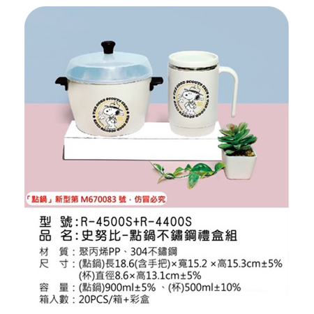 史努比 點鍋不鏽鋼禮盒組